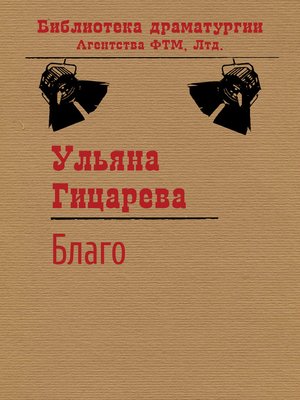cover image of Благо